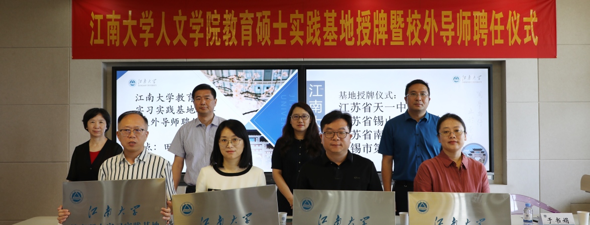 suncitygroup教育硕士实践基地授牌暨校外导师聘任仪式